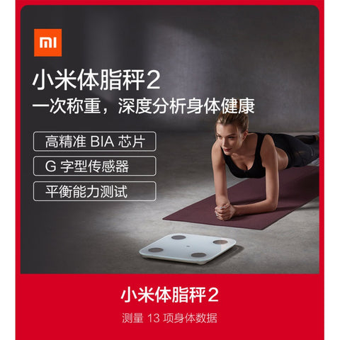 小米体脂秤2代智能精准家用成人健康称人体测脂肪称电子称智能体重秤迷你秤男女G字型传感器 / 高精准BIA芯片 / 13项身体数据 / 平衡能力测试