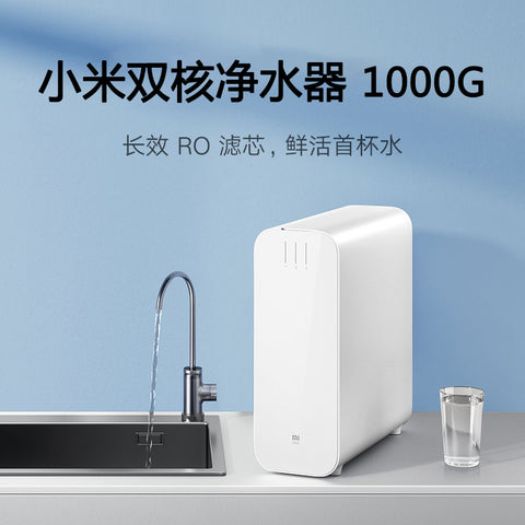 小米双核净水器1000G家用净水机 厨下式直饮机 无罐直饮水 RO滤芯 4:1纯废水比2.65L/min出水 | 4:1纯废水比 | 双RO过滤