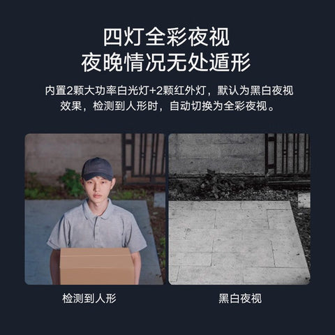 小米(MI) 室外摄像机AW300智能全彩夜视2K高清防水声告警双向语音wifi家用可对话门口监控器 小米室外摄像机AW2K超清画质，四灯全彩夜视 | 智能电子围栏，声光告警防御 | 实时语音对讲，7米远场清晰