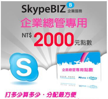 企業總管點數 TWD2000